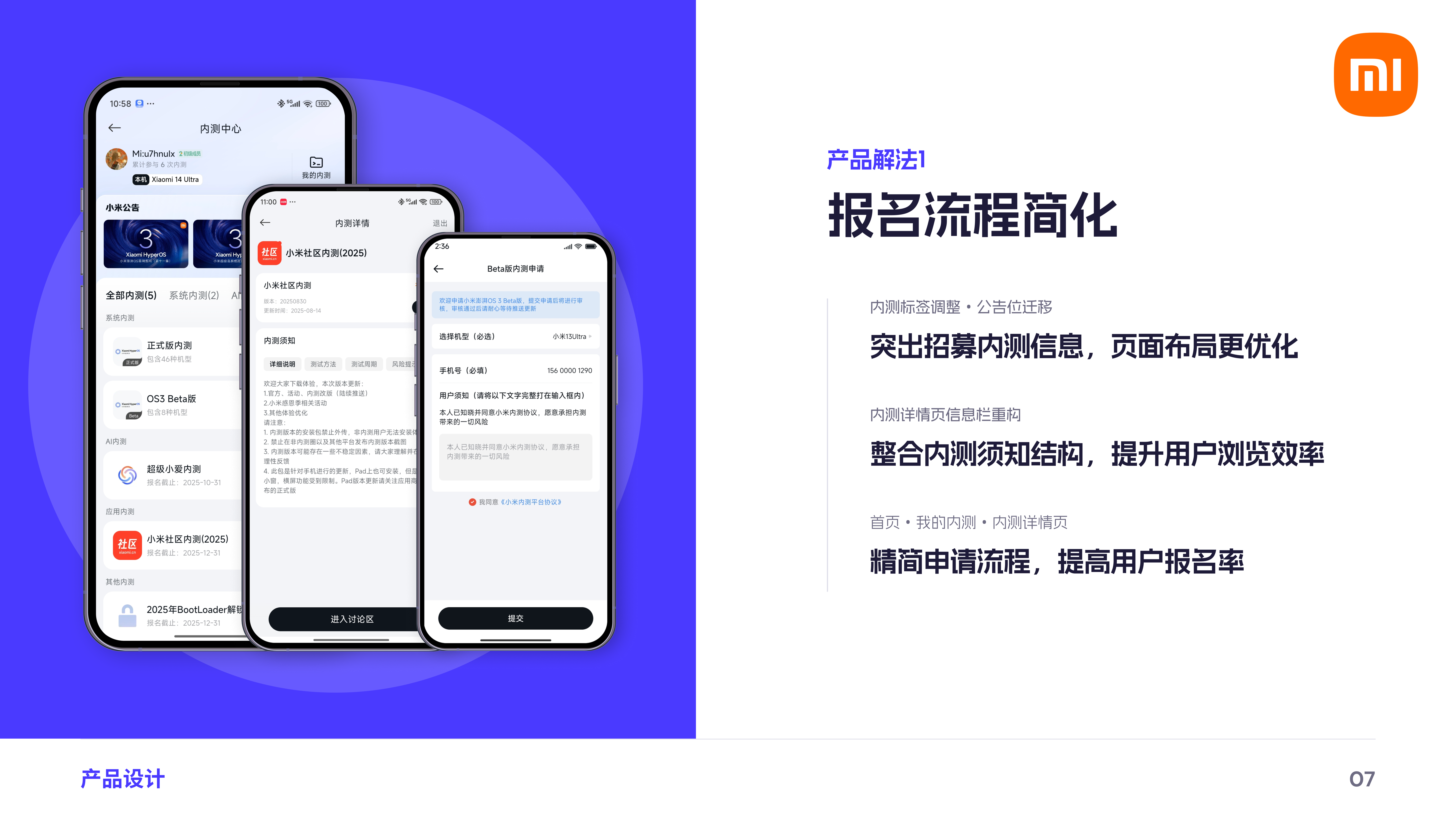 小米社区项目展示 3